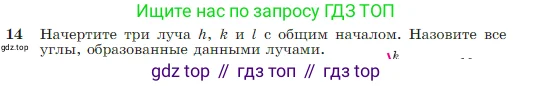 Геометрия, 7-9 класс Учебник, авторы: Атанасян Левон Сергеевич, Бутузов Валентин Фёдорович, Кадомцев Сергей Борисович, Позняк Эдуард Генрихович, Юдина Ирина Игоревна, издательство Просвещение, Москва, 2023, страница 11, номер 14, Условие