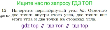 Геометрия, 7-9 класс Учебник, авторы: Атанасян Левон Сергеевич, Бутузов Валентин Фёдорович, Кадомцев Сергей Борисович, Позняк Эдуард Генрихович, Юдина Ирина Игоревна, издательство Просвещение, Москва, 2023, страница 11, номер 15, Условие