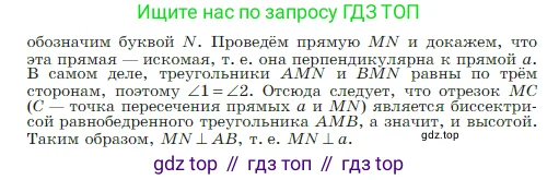 Геометрия, 7-9 класс Учебник, авторы: Атанасян Левон Сергеевич, Бутузов Валентин Фёдорович, Кадомцев Сергей Борисович, Позняк Эдуард Генрихович, Юдина Ирина Игоревна, издательство Просвещение, Москва, 2023, страница 48, номер 158, Условие (продолжение 2)