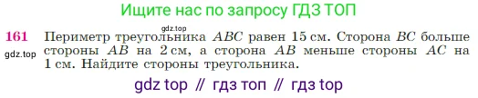 Геометрия, 7-9 класс Учебник, авторы: Атанасян Левон Сергеевич, Бутузов Валентин Фёдорович, Кадомцев Сергей Борисович, Позняк Эдуард Генрихович, Юдина Ирина Игоревна, издательство Просвещение, Москва, 2023, страница 50, номер 161, Условие