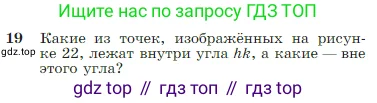 Геометрия, 7-9 класс Учебник, авторы: Атанасян Левон Сергеевич, Бутузов Валентин Фёдорович, Кадомцев Сергей Борисович, Позняк Эдуард Генрихович, Юдина Ирина Игоревна, издательство Просвещение, Москва, 2023, страница 11, номер 19, Условие