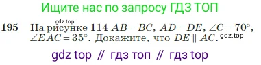 Геометрия, 7-9 класс Учебник, авторы: Атанасян Левон Сергеевич, Бутузов Валентин Фёдорович, Кадомцев Сергей Борисович, Позняк Эдуард Генрихович, Юдина Ирина Игоревна, издательство Просвещение, Москва, 2023, страница 57, номер 195, Условие