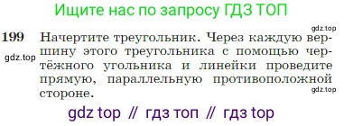 Геометрия, 7-9 класс Учебник, авторы: Атанасян Левон Сергеевич, Бутузов Валентин Фёдорович, Кадомцев Сергей Борисович, Позняк Эдуард Генрихович, Юдина Ирина Игоревна, издательство Просвещение, Москва, 2023, страница 57, номер 199, Условие