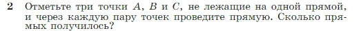 Геометрия, 7-9 класс Учебник, авторы: Атанасян Левон Сергеевич, Бутузов Валентин Фёдорович, Кадомцев Сергей Борисович, Позняк Эдуард Генрихович, Юдина Ирина Игоревна, издательство Просвещение, Москва, 2023, страница 8, номер 2, Условие