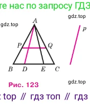 Геометрия, 7-9 класс Учебник, авторы: Атанасян Левон Сергеевич, Бутузов Валентин Фёдорович, Кадомцев Сергей Борисович, Позняк Эдуард Генрихович, Юдина Ирина Игоревна, издательство Просвещение, Москва, 2023, страница 66, номер 205, Условие (продолжение 2)
