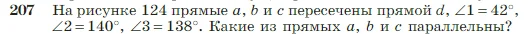 Геометрия, 7-9 класс Учебник, авторы: Атанасян Левон Сергеевич, Бутузов Валентин Фёдорович, Кадомцев Сергей Борисович, Позняк Эдуард Генрихович, Юдина Ирина Игоревна, издательство Просвещение, Москва, 2023, страница 66, номер 207, Условие