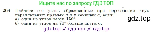 Геометрия, 7-9 класс Учебник, авторы: Атанасян Левон Сергеевич, Бутузов Валентин Фёдорович, Кадомцев Сергей Борисович, Позняк Эдуард Генрихович, Юдина Ирина Игоревна, издательство Просвещение, Москва, 2023, страница 66, номер 208, Условие