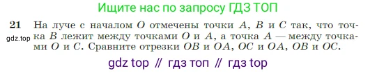 Геометрия, 7-9 класс Учебник, авторы: Атанасян Левон Сергеевич, Бутузов Валентин Фёдорович, Кадомцев Сергей Борисович, Позняк Эдуард Генрихович, Юдина Ирина Игоревна, издательство Просвещение, Москва, 2023, страница 13, номер 21, Условие