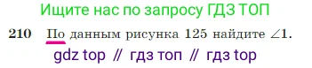 Геометрия, 7-9 класс Учебник, авторы: Атанасян Левон Сергеевич, Бутузов Валентин Фёдорович, Кадомцев Сергей Борисович, Позняк Эдуард Генрихович, Юдина Ирина Игоревна, издательство Просвещение, Москва, 2023, страница 66, номер 210, Условие