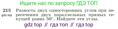 Геометрия, 7-9 класс Учебник, авторы: Атанасян Левон Сергеевич, Бутузов Валентин Фёдорович, Кадомцев Сергей Борисович, Позняк Эдуард Генрихович, Юдина Ирина Игоревна, издательство Просвещение, Москва, 2023, страница 66, номер 213, Условие