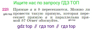 Геометрия, 7-9 класс Учебник, авторы: Атанасян Левон Сергеевич, Бутузов Валентин Фёдорович, Кадомцев Сергей Борисович, Позняк Эдуард Генрихович, Юдина Ирина Игоревна, издательство Просвещение, Москва, 2023, страница 68, номер 223, Условие