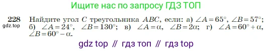 Геометрия, 7-9 класс Учебник, авторы: Атанасян Левон Сергеевич, Бутузов Валентин Фёдорович, Кадомцев Сергей Борисович, Позняк Эдуард Генрихович, Юдина Ирина Игоревна, издательство Просвещение, Москва, 2023, страница 71, номер 228, Условие