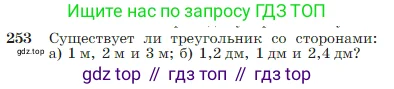 Геометрия, 7-9 класс Учебник, авторы: Атанасян Левон Сергеевич, Бутузов Валентин Фёдорович, Кадомцев Сергей Борисович, Позняк Эдуард Генрихович, Юдина Ирина Игоревна, издательство Просвещение, Москва, 2023, страница 75, номер 253, Условие