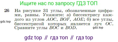 Геометрия, 7-9 класс Учебник, авторы: Атанасян Левон Сергеевич, Бутузов Валентин Фёдорович, Кадомцев Сергей Борисович, Позняк Эдуард Генрихович, Юдина Ирина Игоревна, издательство Просвещение, Москва, 2023, страница 14, номер 26, Условие