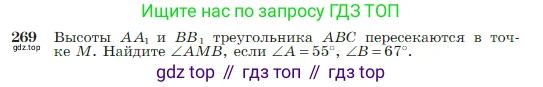 Геометрия, 7-9 класс Учебник, авторы: Атанасян Левон Сергеевич, Бутузов Валентин Фёдорович, Кадомцев Сергей Борисович, Позняк Эдуард Генрихович, Юдина Ирина Игоревна, издательство Просвещение, Москва, 2023, страница 79, номер 269, Условие