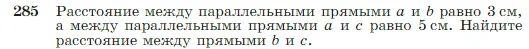 Геометрия, 7-9 класс Учебник, авторы: Атанасян Левон Сергеевич, Бутузов Валентин Фёдорович, Кадомцев Сергей Борисович, Позняк Эдуард Генрихович, Юдина Ирина Игоревна, издательство Просвещение, Москва, 2023, страница 85, номер 285, Условие