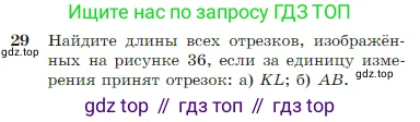 Геометрия, 7-9 класс Учебник, авторы: Атанасян Левон Сергеевич, Бутузов Валентин Фёдорович, Кадомцев Сергей Борисович, Позняк Эдуард Генрихович, Юдина Ирина Игоревна, издательство Просвещение, Москва, 2023, страница 17, номер 29, Условие