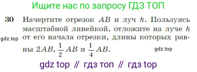 Геометрия, 7-9 класс Учебник, авторы: Атанасян Левон Сергеевич, Бутузов Валентин Фёдорович, Кадомцев Сергей Борисович, Позняк Эдуард Генрихович, Юдина Ирина Игоревна, издательство Просвещение, Москва, 2023, страница 17, номер 30, Условие