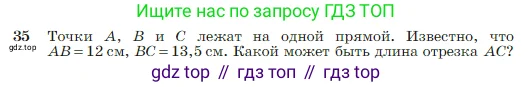 Геометрия, 7-9 класс Учебник, авторы: Атанасян Левон Сергеевич, Бутузов Валентин Фёдорович, Кадомцев Сергей Борисович, Позняк Эдуард Генрихович, Юдина Ирина Игоревна, издательство Просвещение, Москва, 2023, страница 18, номер 35, Условие