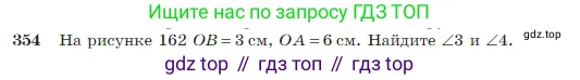 Геометрия, 7-9 класс Учебник, авторы: Атанасян Левон Сергеевич, Бутузов Валентин Фёдорович, Кадомцев Сергей Борисович, Позняк Эдуард Генрихович, Юдина Ирина Игоревна, издательство Просвещение, Москва, 2023, страница 104, номер 354, Условие