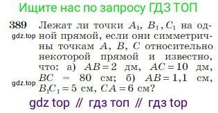 Геометрия, 7-9 класс Учебник, авторы: Атанасян Левон Сергеевич, Бутузов Валентин Фёдорович, Кадомцев Сергей Борисович, Позняк Эдуард Генрихович, Юдина Ирина Игоревна, издательство Просвещение, Москва, 2023, страница 111, номер 389, Условие