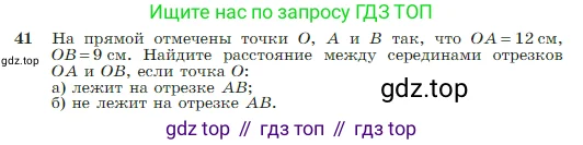 Геометрия, 7-9 класс Учебник, авторы: Атанасян Левон Сергеевич, Бутузов Валентин Фёдорович, Кадомцев Сергей Борисович, Позняк Эдуард Генрихович, Юдина Ирина Игоревна, издательство Просвещение, Москва, 2023, страница 18, номер 41, Условие