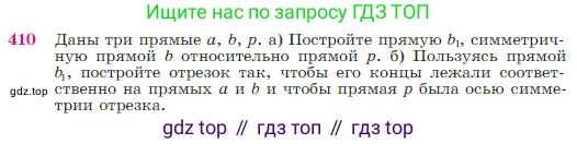 Геометрия, 7-9 класс Учебник, авторы: Атанасян Левон Сергеевич, Бутузов Валентин Фёдорович, Кадомцев Сергей Борисович, Позняк Эдуард Генрихович, Юдина Ирина Игоревна, издательство Просвещение, Москва, 2023, страница 115, номер 410, Условие
