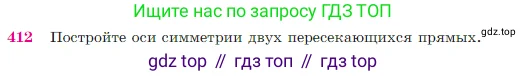 Геометрия, 7-9 класс Учебник, авторы: Атанасян Левон Сергеевич, Бутузов Валентин Фёдорович, Кадомцев Сергей Борисович, Позняк Эдуард Генрихович, Юдина Ирина Игоревна, издательство Просвещение, Москва, 2023, страница 115, номер 412, Условие
