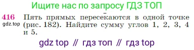 Геометрия, 7-9 класс Учебник, авторы: Атанасян Левон Сергеевич, Бутузов Валентин Фёдорович, Кадомцев Сергей Борисович, Позняк Эдуард Генрихович, Юдина Ирина Игоревна, издательство Просвещение, Москва, 2023, страница 116, номер 416, Условие