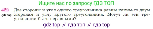 Геометрия, 7-9 класс Учебник, авторы: Атанасян Левон Сергеевич, Бутузов Валентин Фёдорович, Кадомцев Сергей Борисович, Позняк Эдуард Генрихович, Юдина Ирина Игоревна, издательство Просвещение, Москва, 2023, страница 116, номер 422, Условие