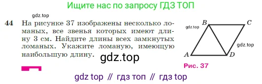 Геометрия, 7-9 класс Учебник, авторы: Атанасян Левон Сергеевич, Бутузов Валентин Фёдорович, Кадомцев Сергей Борисович, Позняк Эдуард Генрихович, Юдина Ирина Игоревна, издательство Просвещение, Москва, 2023, страница 19, номер 44, Условие