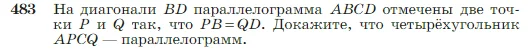 Геометрия, 7-9 класс Учебник, авторы: Атанасян Левон Сергеевич, Бутузов Валентин Фёдорович, Кадомцев Сергей Борисович, Позняк Эдуард Генрихович, Юдина Ирина Игоревна, издательство Просвещение, Москва, 2023, страница 128, номер 483, Условие