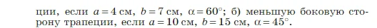 Геометрия, 7-9 класс Учебник, авторы: Атанасян Левон Сергеевич, Бутузов Валентин Фёдорович, Кадомцев Сергей Борисович, Позняк Эдуард Генрихович, Юдина Ирина Игоревна, издательство Просвещение, Москва, 2023, страница 129, номер 495, Условие (продолжение 2)