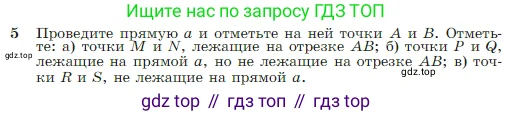 Геометрия, 7-9 класс Учебник, авторы: Атанасян Левон Сергеевич, Бутузов Валентин Фёдорович, Кадомцев Сергей Борисович, Позняк Эдуард Генрихович, Юдина Ирина Игоревна, издательство Просвещение, Москва, 2023, страница 8, номер 5, Условие