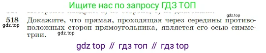 Геометрия, 7-9 класс Учебник, авторы: Атанасян Левон Сергеевич, Бутузов Валентин Фёдорович, Кадомцев Сергей Борисович, Позняк Эдуард Генрихович, Юдина Ирина Игоревна, издательство Просвещение, Москва, 2023, страница 135, номер 518, Условие