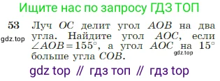 Геометрия, 7-9 класс Учебник, авторы: Атанасян Левон Сергеевич, Бутузов Валентин Фёдорович, Кадомцев Сергей Борисович, Позняк Эдуард Генрихович, Юдина Ирина Игоревна, издательство Просвещение, Москва, 2023, страница 22, номер 53, Условие