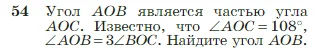 Геометрия, 7-9 класс Учебник, авторы: Атанасян Левон Сергеевич, Бутузов Валентин Фёдорович, Кадомцев Сергей Борисович, Позняк Эдуард Генрихович, Юдина Ирина Игоревна, издательство Просвещение, Москва, 2023, страница 22, номер 54, Условие