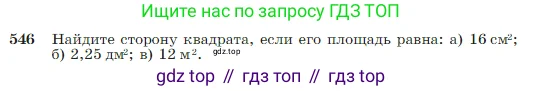 Геометрия, 7-9 класс Учебник, авторы: Атанасян Левон Сергеевич, Бутузов Валентин Фёдорович, Кадомцев Сергей Борисович, Позняк Эдуард Генрихович, Юдина Ирина Игоревна, издательство Просвещение, Москва, 2023, страница 145, номер 546, Условие
