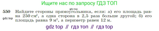 Геометрия, 7-9 класс Учебник, авторы: Атанасян Левон Сергеевич, Бутузов Валентин Фёдорович, Кадомцев Сергей Борисович, Позняк Эдуард Генрихович, Юдина Ирина Игоревна, издательство Просвещение, Москва, 2023, страница 145, номер 550, Условие