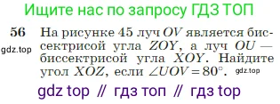 Геометрия, 7-9 класс Учебник, авторы: Атанасян Левон Сергеевич, Бутузов Валентин Фёдорович, Кадомцев Сергей Борисович, Позняк Эдуард Генрихович, Юдина Ирина Игоревна, издательство Просвещение, Москва, 2023, страница 22, номер 56, Условие