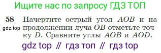 Геометрия, 7-9 класс Учебник, авторы: Атанасян Левон Сергеевич, Бутузов Валентин Фёдорович, Кадомцев Сергей Борисович, Позняк Эдуард Генрихович, Юдина Ирина Игоревна, издательство Просвещение, Москва, 2023, страница 25, номер 58, Условие