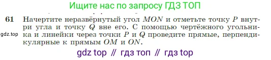 Геометрия, 7-9 класс Учебник, авторы: Атанасян Левон Сергеевич, Бутузов Валентин Фёдорович, Кадомцев Сергей Борисович, Позняк Эдуард Генрихович, Юдина Ирина Игоревна, издательство Просвещение, Москва, 2023, страница 25, номер 61, Условие