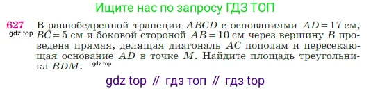 Геометрия, 7-9 класс Учебник, авторы: Атанасян Левон Сергеевич, Бутузов Валентин Фёдорович, Кадомцев Сергей Борисович, Позняк Эдуард Генрихович, Юдина Ирина Игоревна, издательство Просвещение, Москва, 2023, страница 160, номер 627, Условие