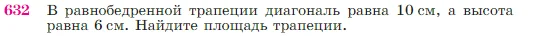 Геометрия, 7-9 класс Учебник, авторы: Атанасян Левон Сергеевич, Бутузов Валентин Фёдорович, Кадомцев Сергей Борисович, Позняк Эдуард Генрихович, Юдина Ирина Игоревна, издательство Просвещение, Москва, 2023, страница 161, номер 632, Условие