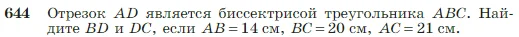 Геометрия, 7-9 класс Учебник, авторы: Атанасян Левон Сергеевич, Бутузов Валентин Фёдорович, Кадомцев Сергей Борисович, Позняк Эдуард Генрихович, Юдина Ирина Игоревна, издательство Просвещение, Москва, 2023, страница 166, номер 644, Условие