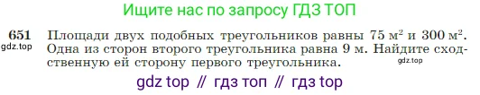 Геометрия, 7-9 класс Учебник, авторы: Атанасян Левон Сергеевич, Бутузов Валентин Фёдорович, Кадомцев Сергей Борисович, Позняк Эдуард Генрихович, Юдина Ирина Игоревна, издательство Просвещение, Москва, 2023, страница 166, номер 651, Условие