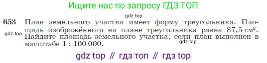 Геометрия, 7-9 класс Учебник, авторы: Атанасян Левон Сергеевич, Бутузов Валентин Фёдорович, Кадомцев Сергей Борисович, Позняк Эдуард Генрихович, Юдина Ирина Игоревна, издательство Просвещение, Москва, 2023, страница 167, номер 653, Условие
