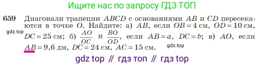 Геометрия, 7-9 класс Учебник, авторы: Атанасян Левон Сергеевич, Бутузов Валентин Фёдорович, Кадомцев Сергей Борисович, Позняк Эдуард Генрихович, Юдина Ирина Игоревна, издательство Просвещение, Москва, 2023, страница 169, номер 659, Условие