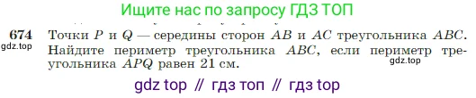 Геометрия, 7-9 класс Учебник, авторы: Атанасян Левон Сергеевич, Бутузов Валентин Фёдорович, Кадомцев Сергей Борисович, Позняк Эдуард Генрихович, Юдина Ирина Игоревна, издательство Просвещение, Москва, 2023, страница 178, номер 674, Условие