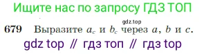 Геометрия, 7-9 класс Учебник, авторы: Атанасян Левон Сергеевич, Бутузов Валентин Фёдорович, Кадомцев Сергей Борисович, Позняк Эдуард Генрихович, Юдина Ирина Игоревна, издательство Просвещение, Москва, 2023, страница 179, номер 679, Условие